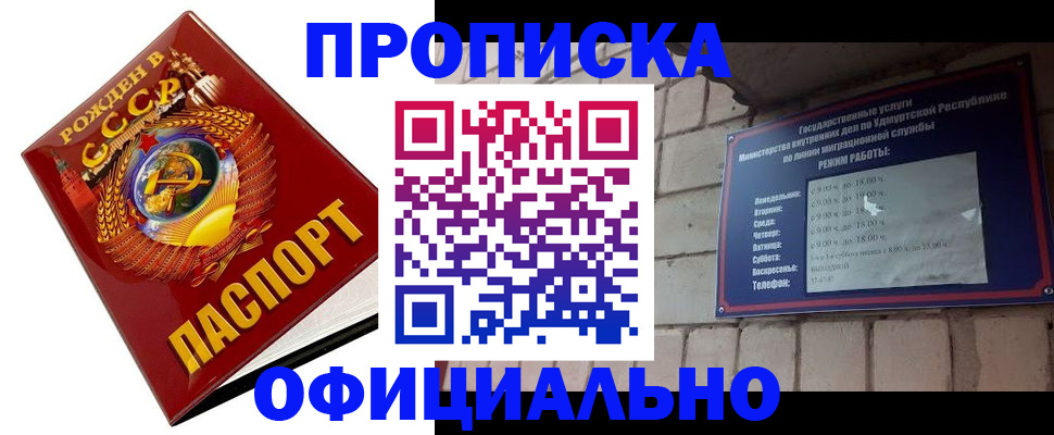 временная регистрация гарантия в Ижевске
