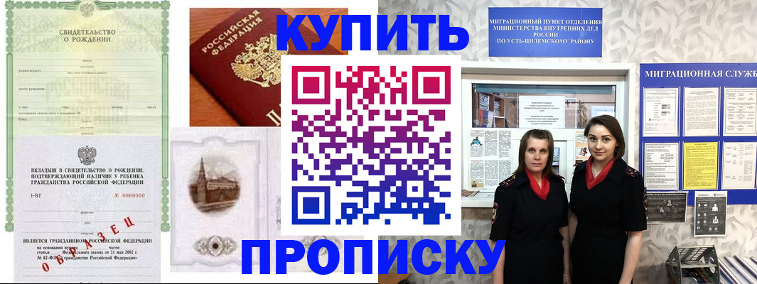 прописка законно в Ижевске