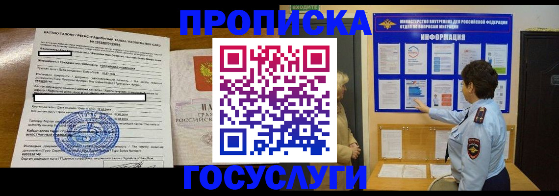 прописка регистрация в Ижевске